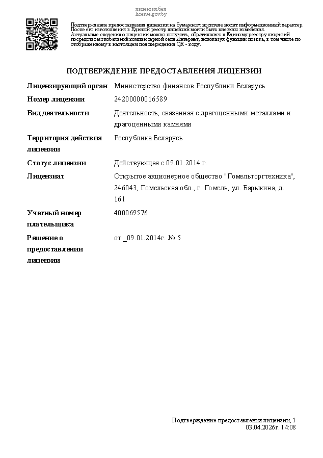 Лицензия для драгметаллов