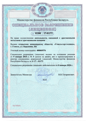 Лицензия для драгметаллов