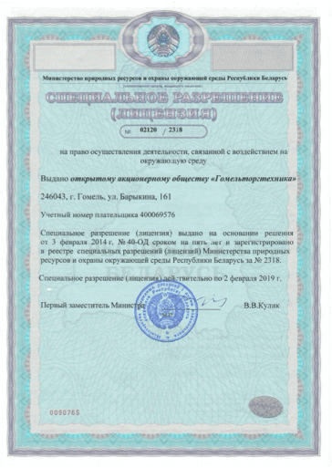 Лицензия для заправки кондиционеров